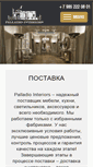 Mobile Screenshot of palladiointeriors.ru